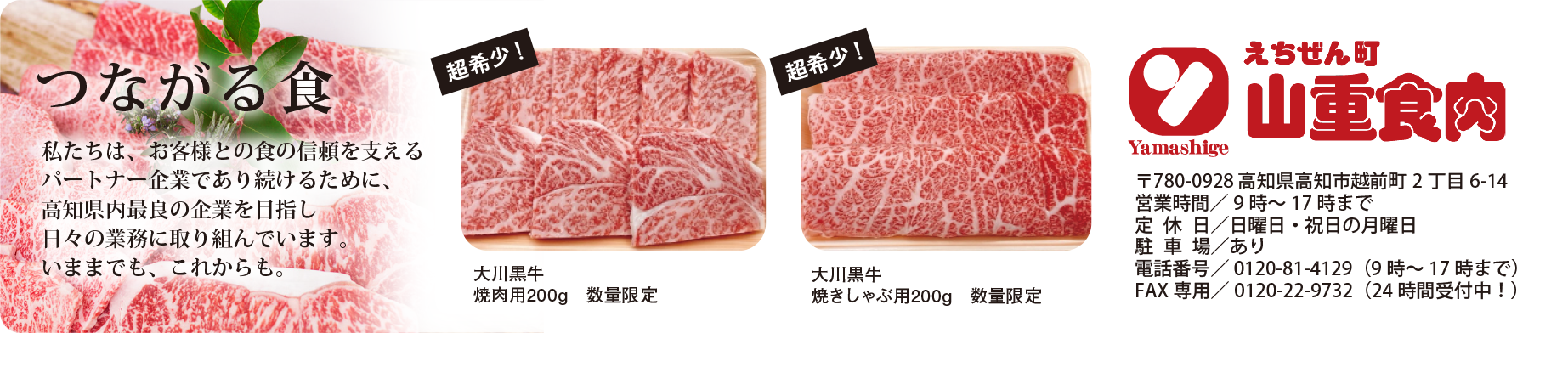 山重食肉
