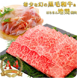 大川黒牛＆土佐はちきん地鶏 焼肉セット　1kg