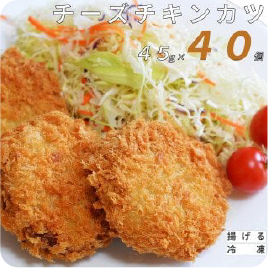 土佐はちきん地鶏 チーズカツ 40個