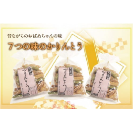 大川村のおばちゃんが作った 手作りかりんとう