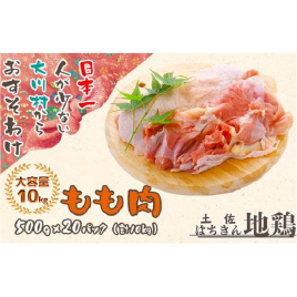 大川村土佐はちきん地鶏むね肉 1kg