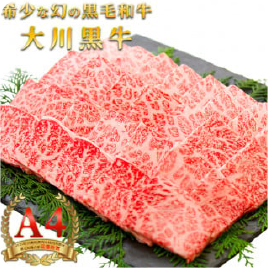 大川黒牛リブロース焼肉用A4 280g