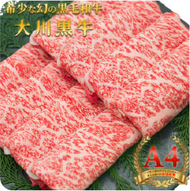 大川黒牛ロースすき焼き用 スライスA4　500g
