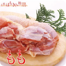 土佐はちきん地鶏もも肉 1kg