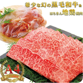大川黒牛＆土佐はちきん地鶏 焼肉セット　計1kg