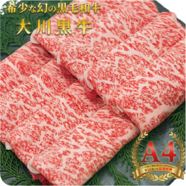 大川黒牛ロースすき焼き用 スライスA4 500g